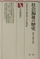 Shakai fukushi no rekishi