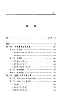 Minguo xiang cun jie dai guan xi yan jiu