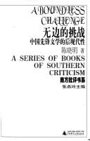 Wu bian de tiao zhan