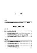 Zhongguo guo you qi ye gai ge