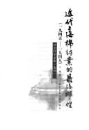 Jin dai Shanghai mian fang ye de zui hou hu  huang, 1945-1949