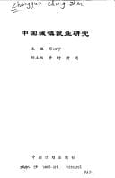 Zhongguo cheng zhen jiu ye yan jiu