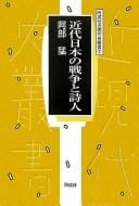 Kindai Nihon no sensō to shijin