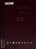 Ming yi min zhuan ji zi liao suo yin