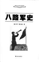 Ba lu jun shi =