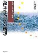 Ninchi shakaigaku no kōsō