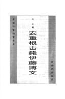 An Zhonggen ji bi Yiteng Bowen