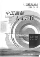 Zhongguo xi bu ren wen di tu =