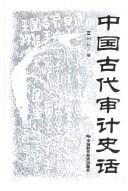 Zhongguo gu dai shen ji shi hua