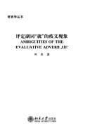 Ping ding fu ci "jiu" de qi yi xian xiang