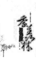 Ji Xianlin lun ren sheng