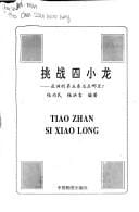 Tiao zhan si xiao long