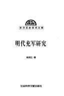 Ming dai chong jun yan jiu