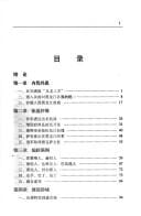 Qing dai dong bei bian jiang de Man zu, 1644-1840