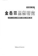 Jin Yuelin si xiang yan jiu