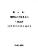 Xin huo ji