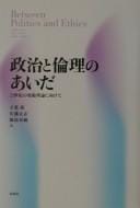 Seiji to rinri no aida