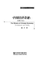 Zhongguo jing ji qi ji