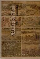 Qing dai jing ji jian shi