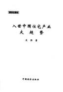 Ru shi Zhongguo zhu zhai chan ye da qu shi