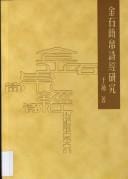 Jin shi jian bo shi jing yan jiu