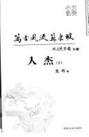 Wan gu feng liu Su Dongpo