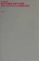 Owari no kenchiku, hajimari no kenchiku