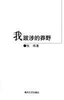 Wo ba she de mang ye