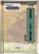 San yan er pai di shi jie (Gu  dian xiao shuo xuan)