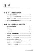 Zhongguo gong chan dang kang zhan tu zhi, 1931-1945