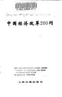 Zhongguo jing ji gai ge 200 wen