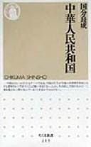 Chūka Jinmin Kyōwakoku