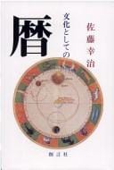 Bunka to shite no koyomi