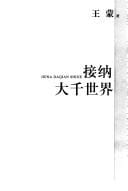 Jie na da qian shi jie = Jiena daqian shijie