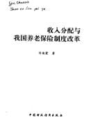 Shou ru fen pei yu wo guo yang lao bao xian zhi du gai ge