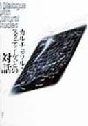 Karuchuraru sutadīzu to no taiwa =