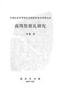 Shang Zhou ji zu li yan jiu