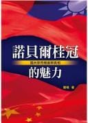 Nuobei'er gui guan de mei li