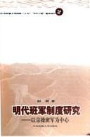 Ming dai ban jun zhi du yan jiu