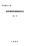 Dunhuang fo jiao lü yi zhi du yan jiu