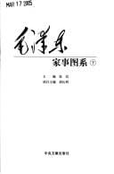 Mao Zedong jia shi tu xi