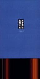 Li shi li xing pi pan lun ji