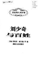 Liu Shaoqi yu bai xing