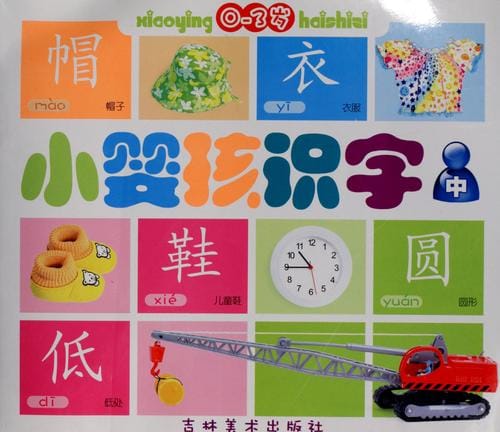 Xiao ying hai shi zi =