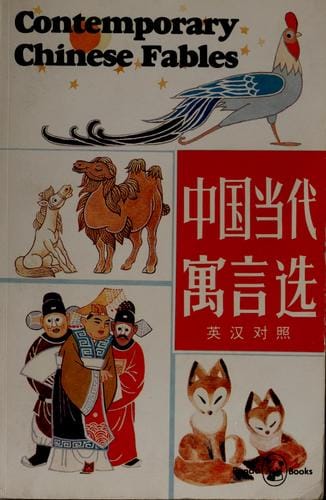 Contemporary Chinese fables