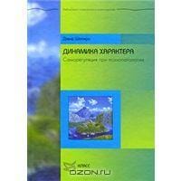 The Dynamics of Character