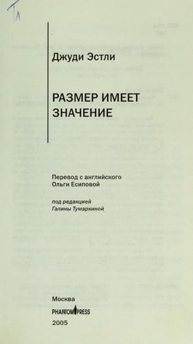 Razmer imeet znachenie