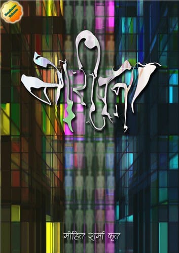 Naripana (नारीपना)