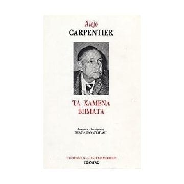 Τα χαμένα βήματα