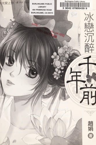 Bing lian chen zui qian nian qian